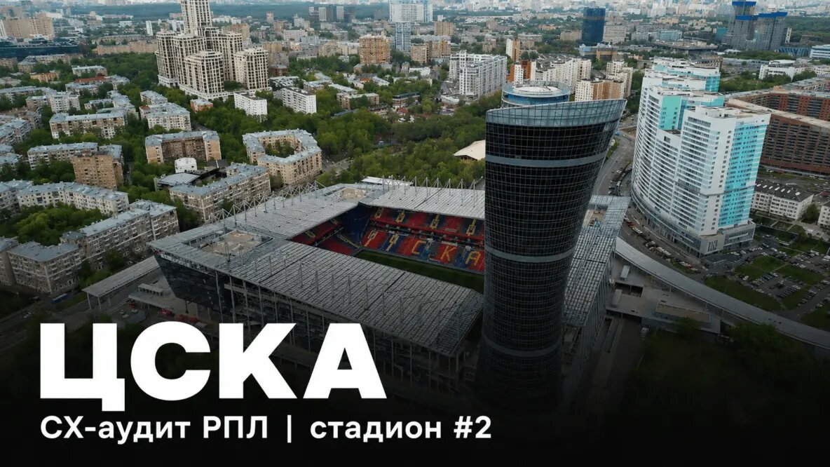 Четвёртая статья из серии CX-аудит РПЛ