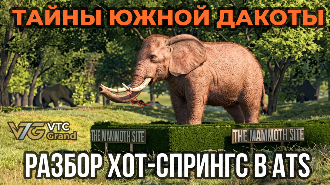 Обложка: © VTC Grand. Оригинальный кадр из видео от SCS Software.