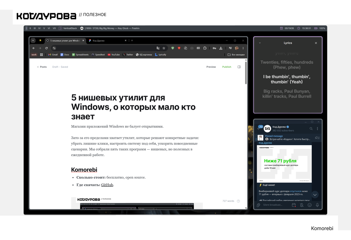 Например, можно вывести основное рабочее окно, плеер и мессенджер