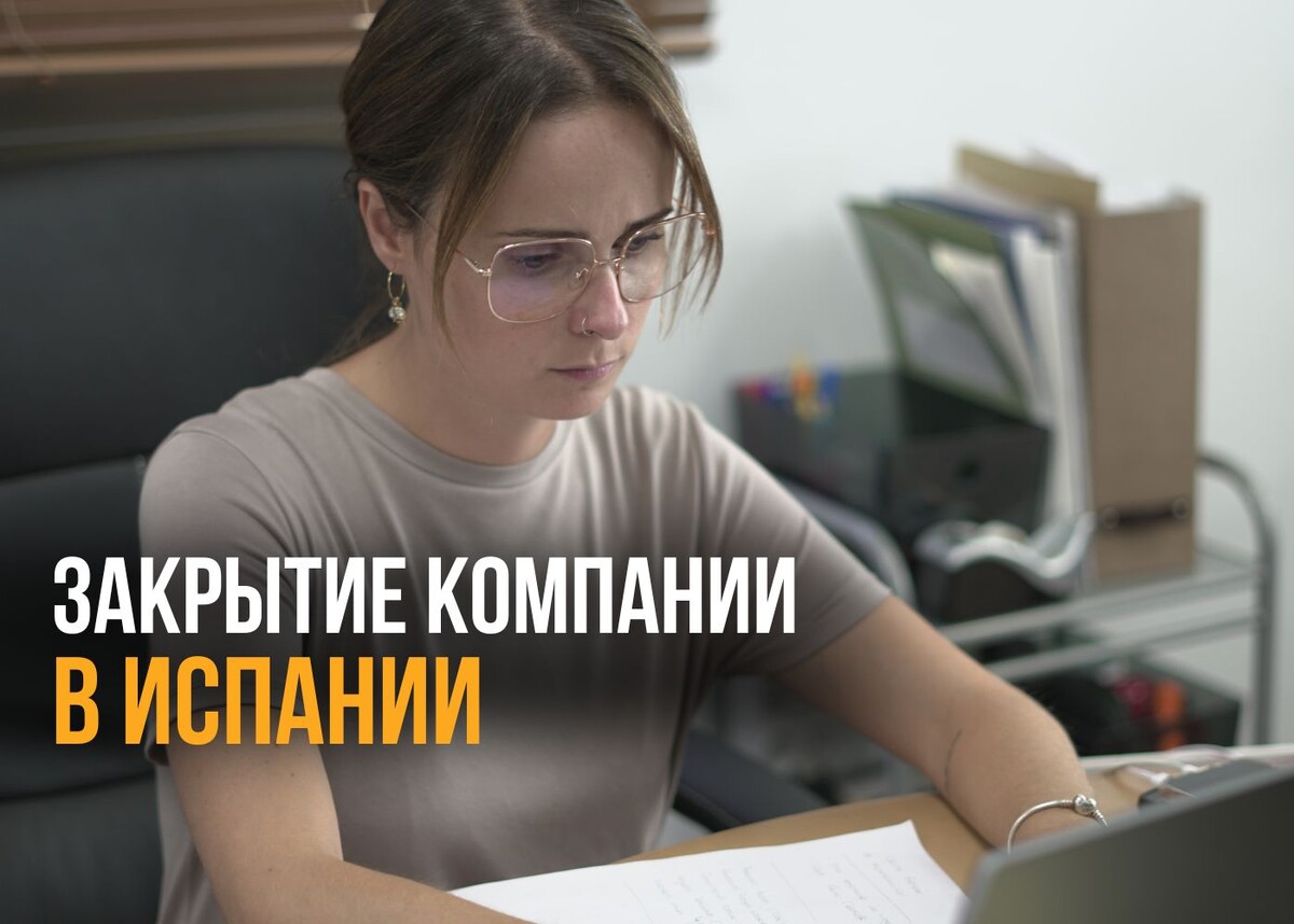 Переезд в Испанию, ВНЖ Испании, ПМЖ Испании, Бизнес в Испании, Испания