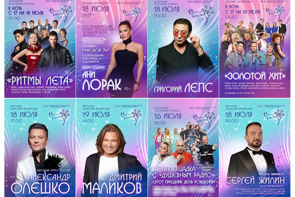    Афиша «Славянского базара в Витебске» 2026 раскрыта! Фото: fest-sbv.gck.by
