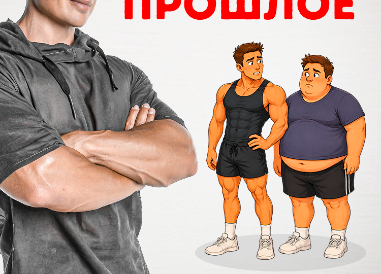 Самое обидное: какие воспоминания из толстой жизни ранят людей, давно живущих в стройном теле?