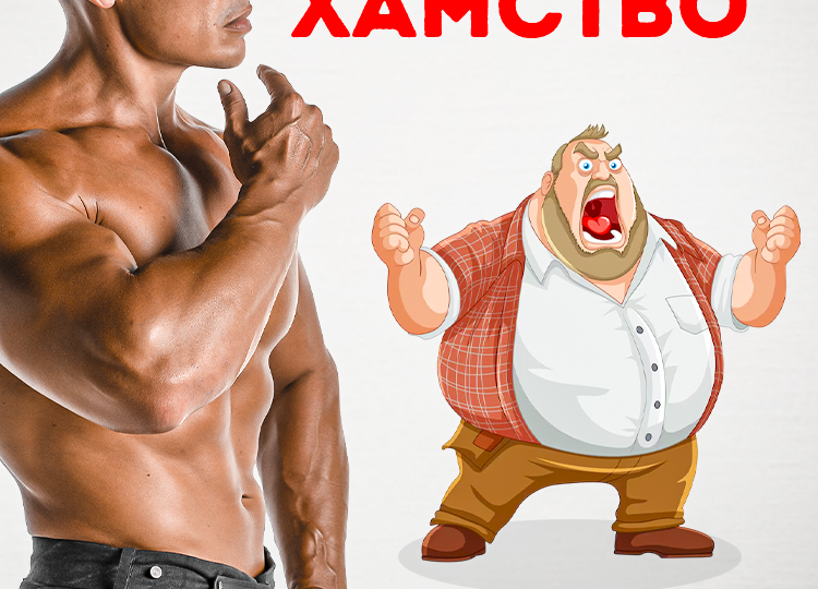 Личные проекции или общество действительно не принимает полных?