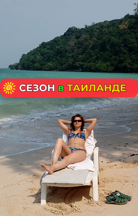 Отдых в Таиланде