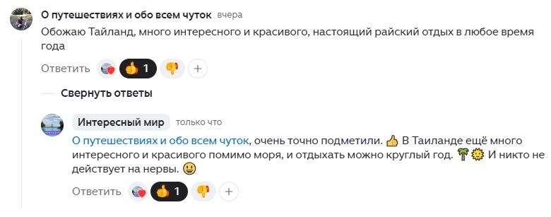 Сезон отдыха в Таиланде - из комментариев на канале Дзен "Интересный мир"