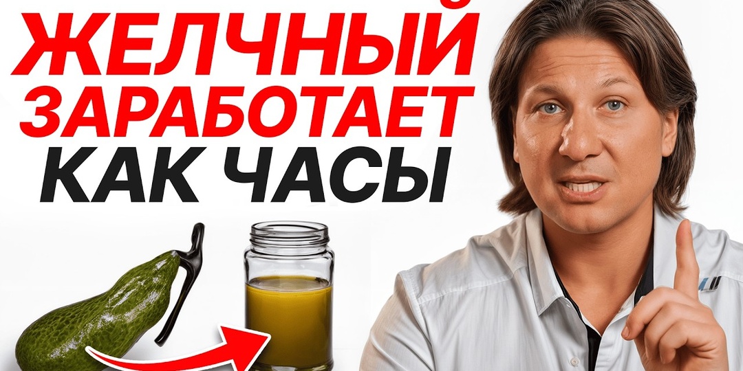 ТАКОЕ не расскажут в больнице. Признаки застоя желчи. Работать с желчью нужно всем!