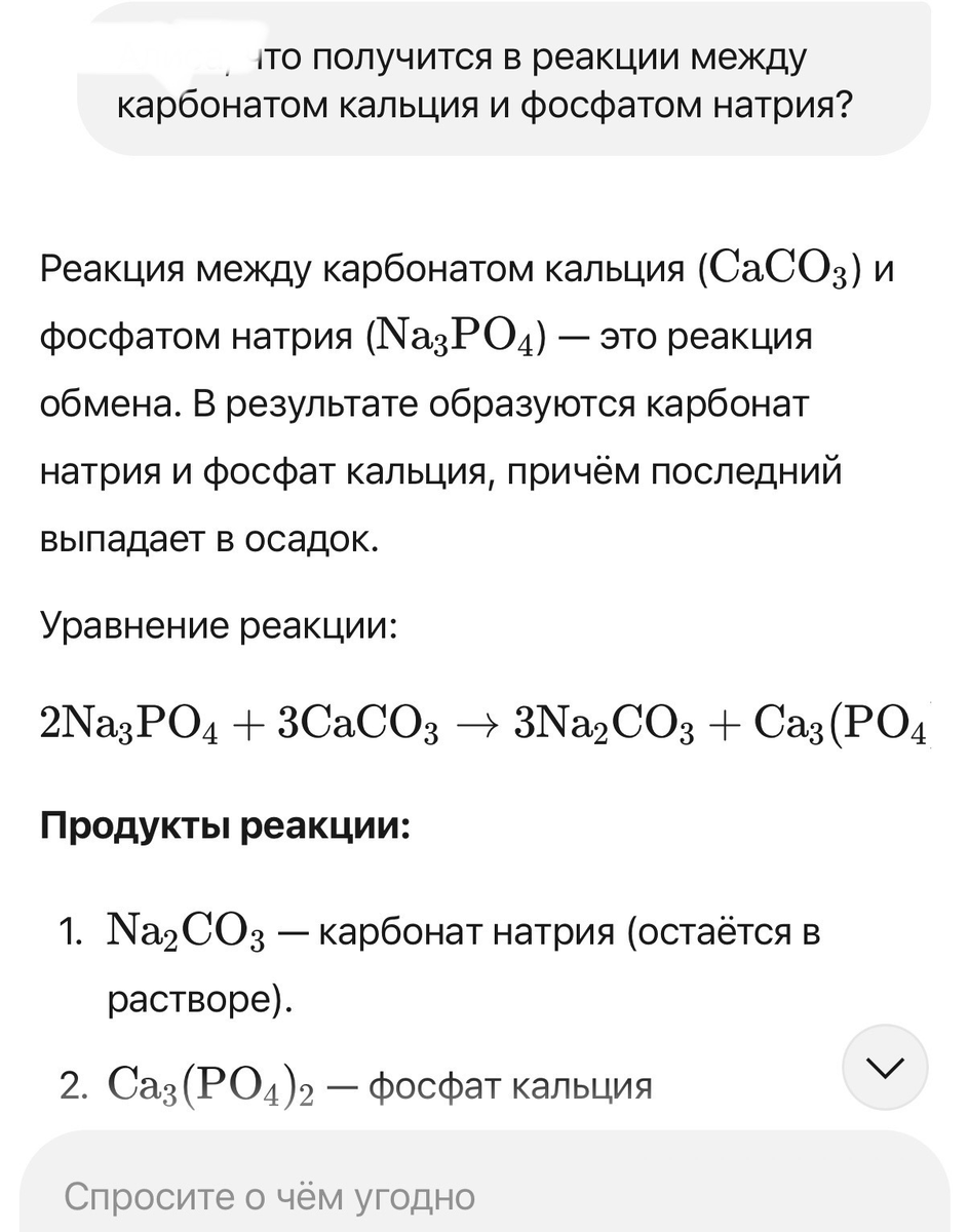 Написала стандартный вопрос по химии в нейросеть