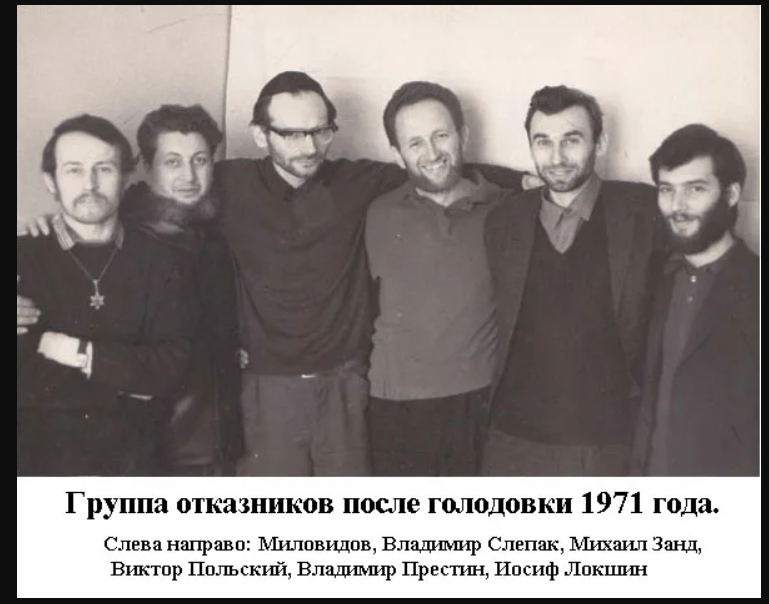 Михаил Занд (третий слева, в очках) после голодовки, 1971 год.