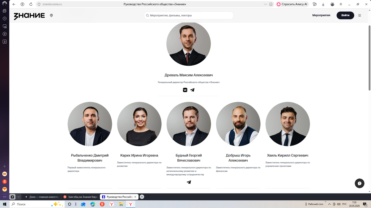 Вот - руководство обзества "Знание". НИчего не  смущает?
