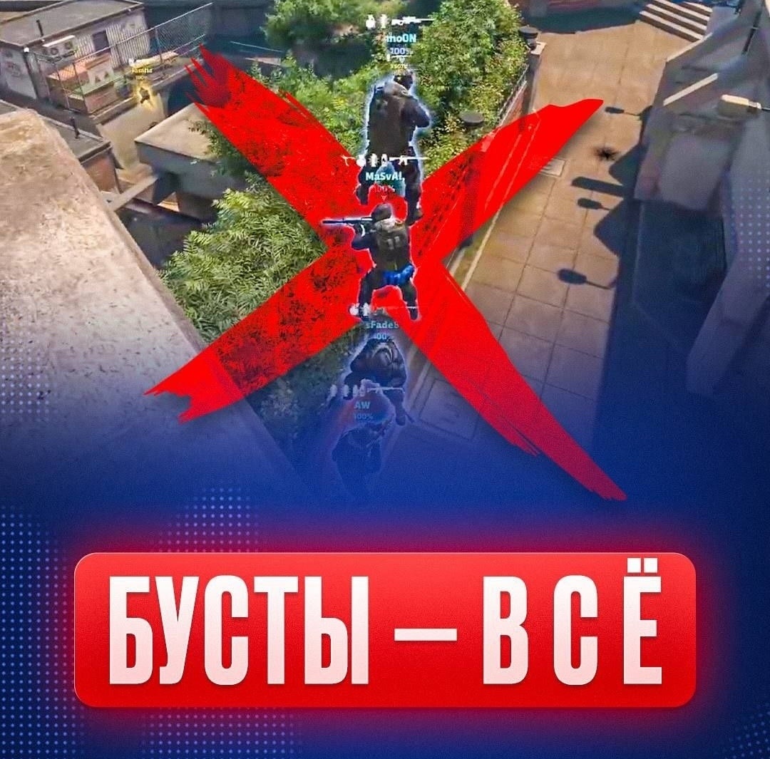 ❌ VALVE УБИЛИ БУСТЫ — теперь при подсадках из 2+ человек ухудшается точность стрельбы.
Новое ночное обновление от CS2.