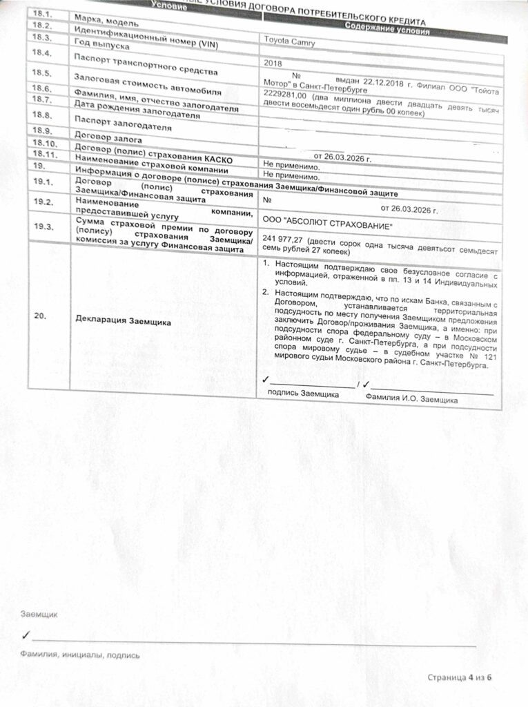 Заявление к кредитному договору по страховке в ООО "Абсолют Страхование"