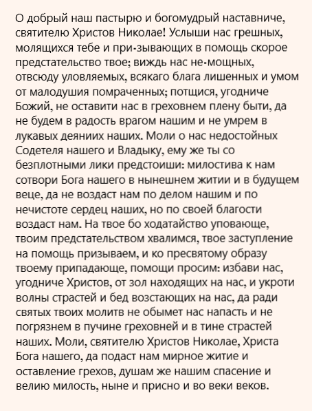 молитва