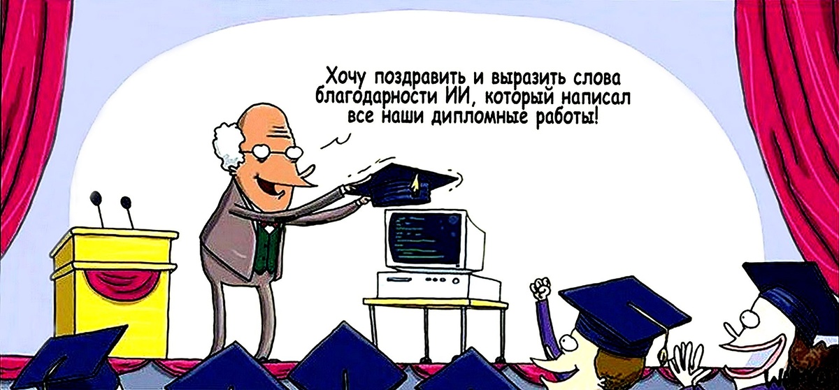 ИИ длы учёбы: Pro et Conra