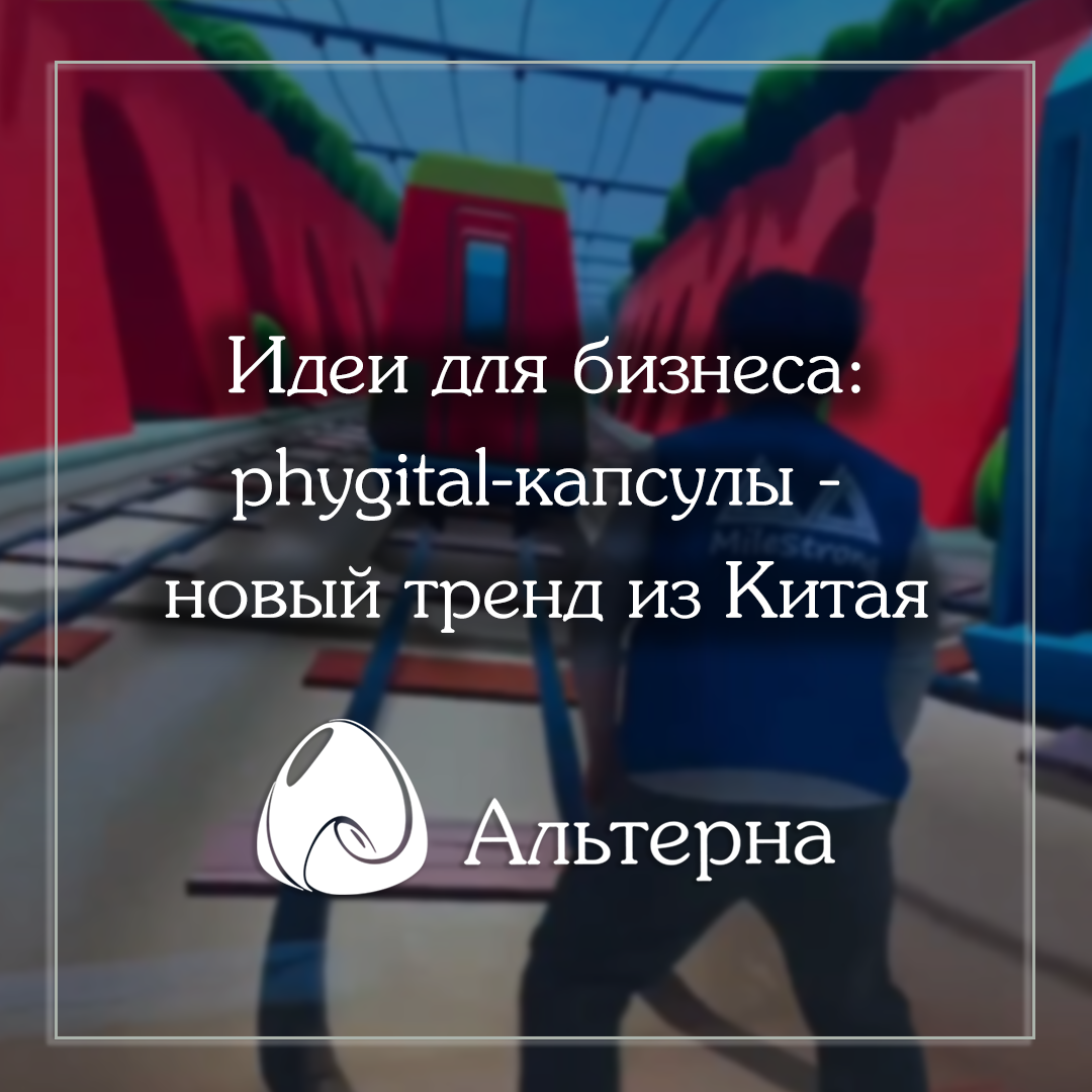 Идеи для бизнеса: Как зарабатывать на “залипательном” офлайн-развлечении