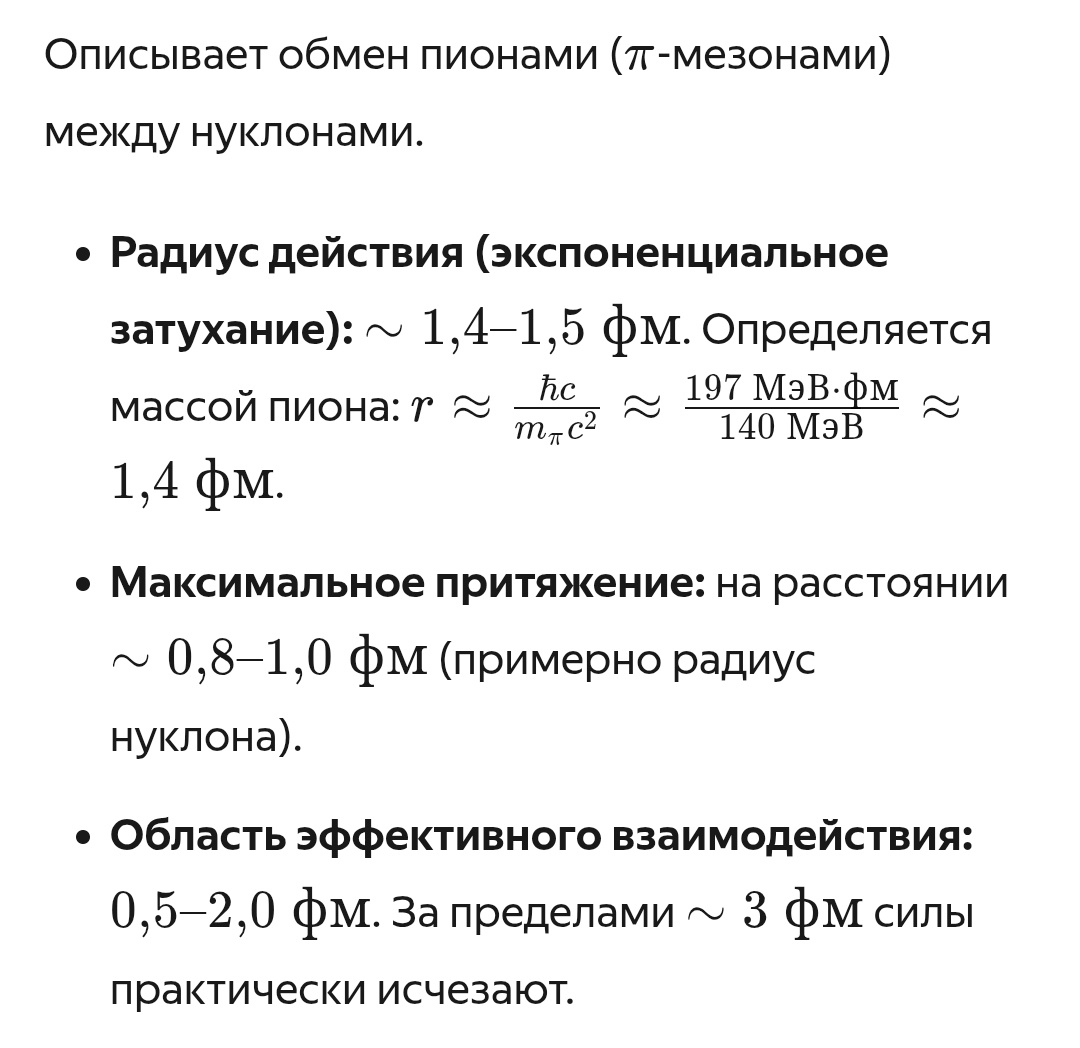 * ПРИМЕРНО ЗАРЯДОВЫЙ РАДИУС ПРОТОНА.