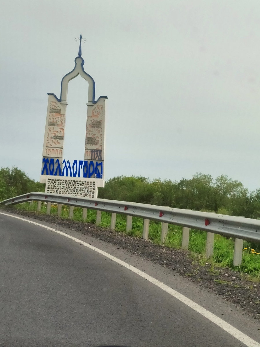 Холмогоры, Архангельская область.