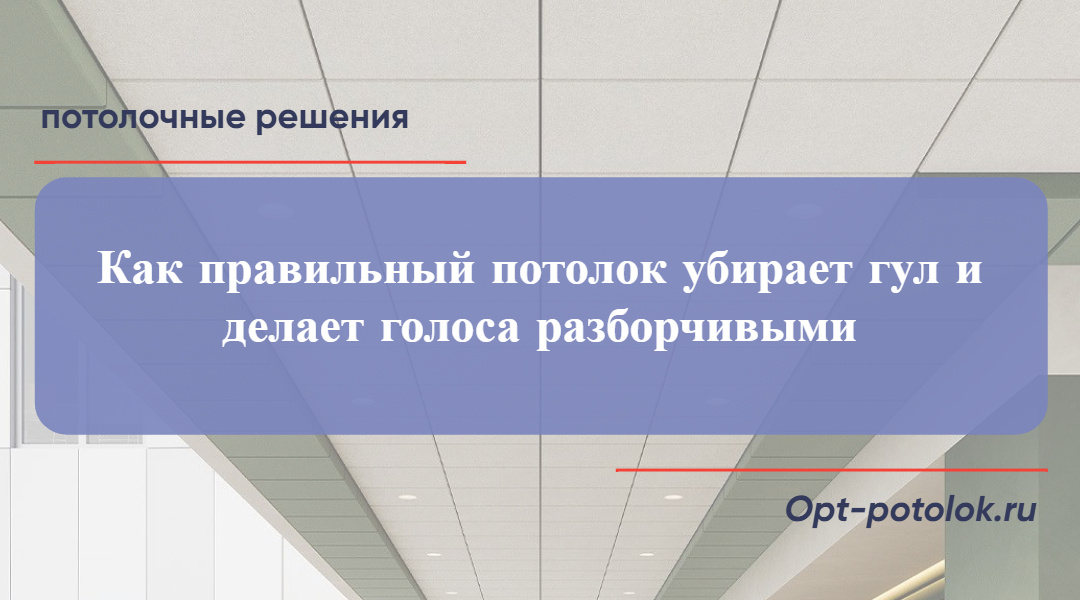 Потолочные Решения, opt-potolok.ru
