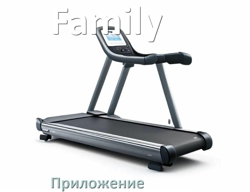 
Программа для беговой дорожки Family и приложение для настройки