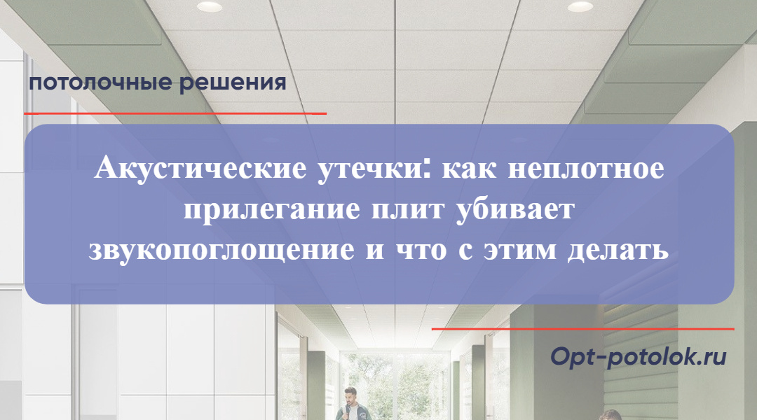 Потолочные Решения, opt-potolok.ru