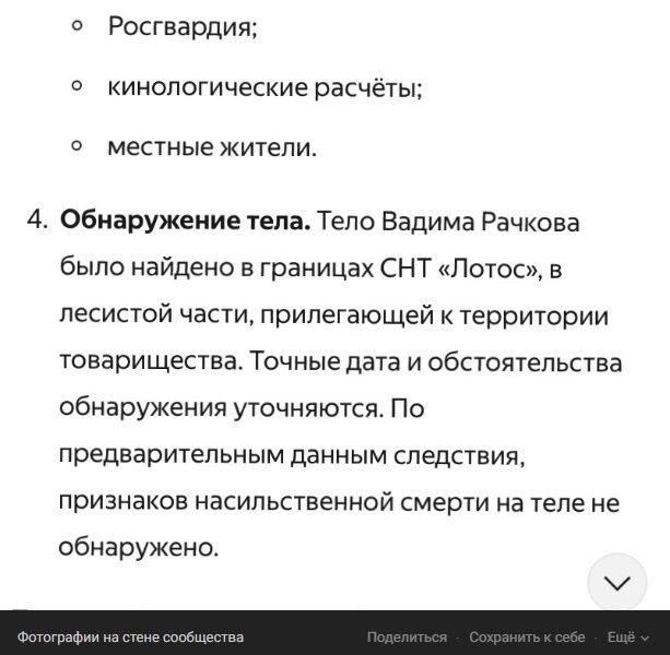    30 апреля, администратор паблика отправил запрос нейросети об исчезновении Вадима Рачкова. И получил шокирующий ответ. Фото: скриншот