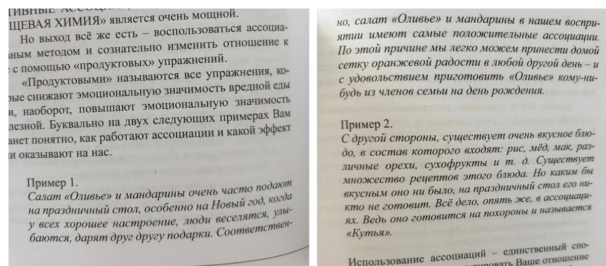 Книга Марины Рунковой с программой похудения.