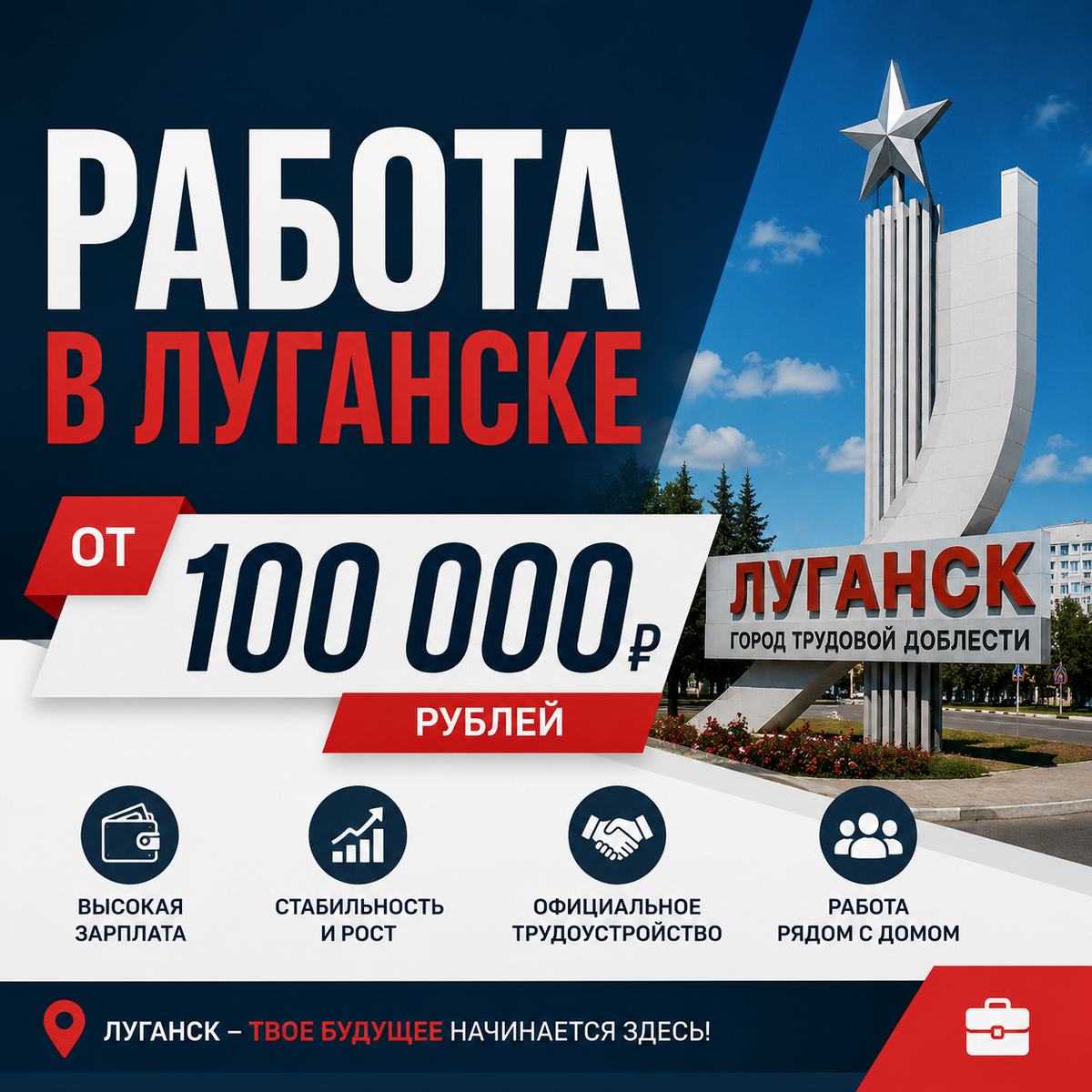 Работа в Луганске без опыта