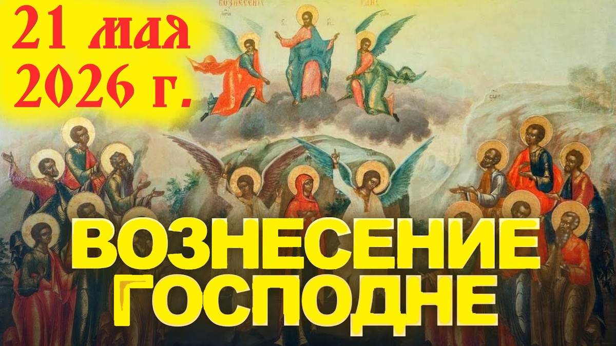 «Поднимите очи к Престолу Божию и одесную Бога Отца увидите Человека – Богочеловека Иисуса Христа».Святитель Иоанн Златоуст