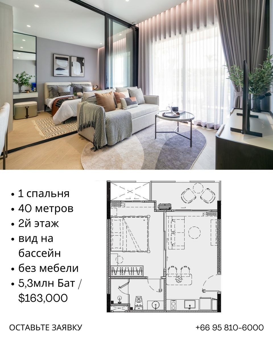 1 спальня 40м2 без мебели от 5,3млн бат ($160,000)