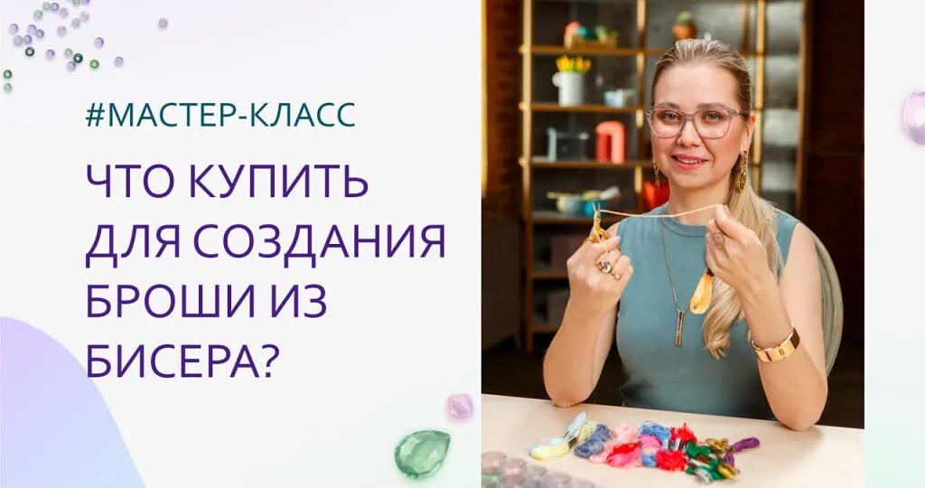 ТОП-7 базовых элементов для вышивки броши из бисера