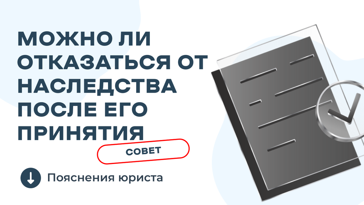 Совет от юриста