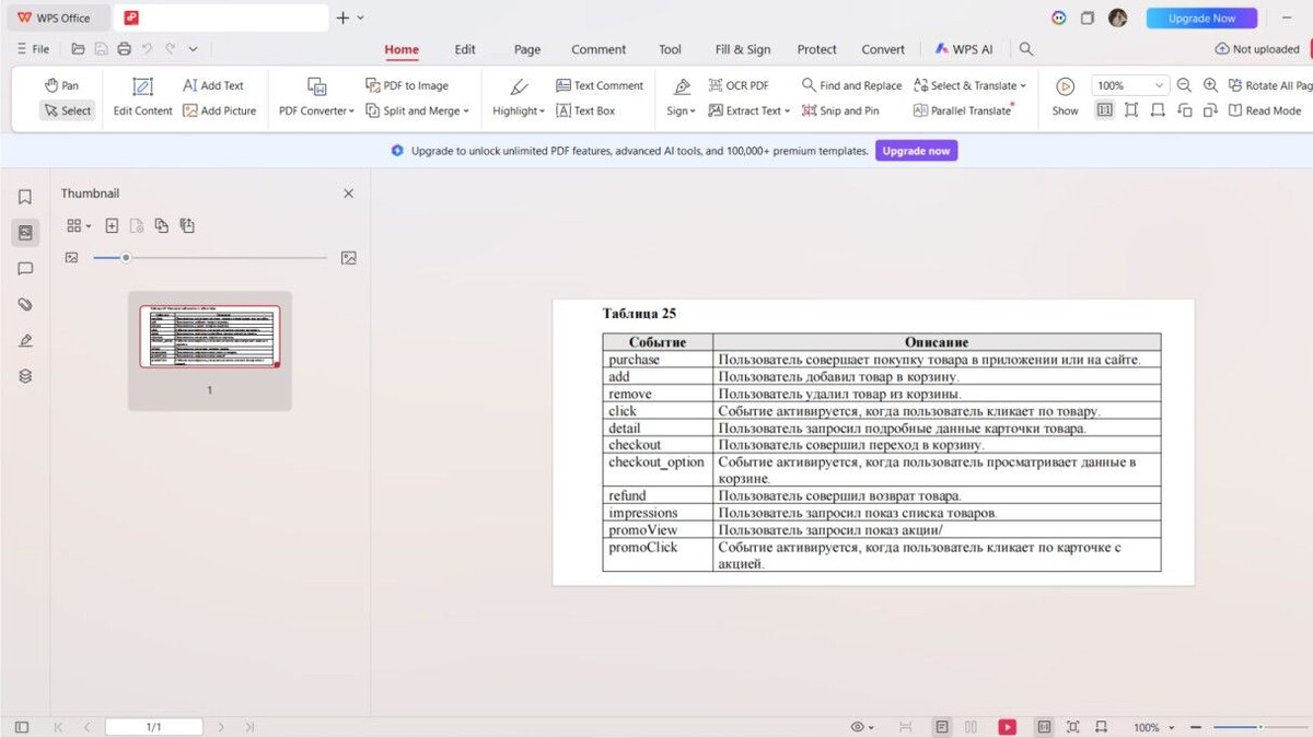Удобный базовый инструмент. Источник: WPS Office📷
