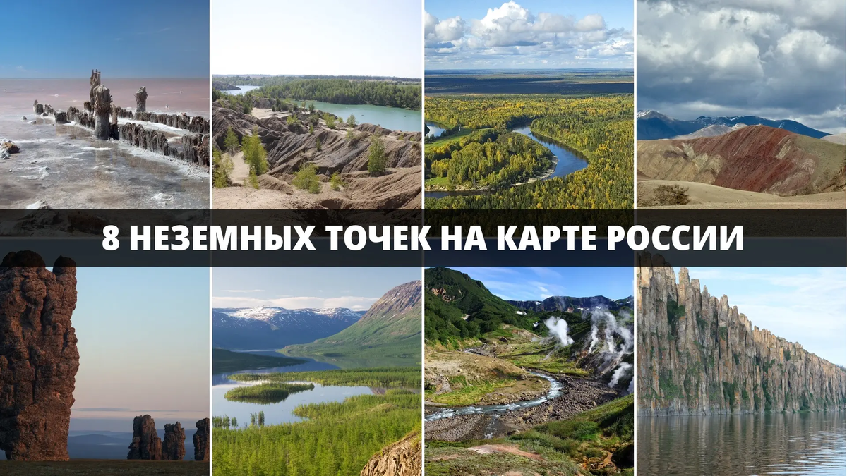 Карта неземных мест России