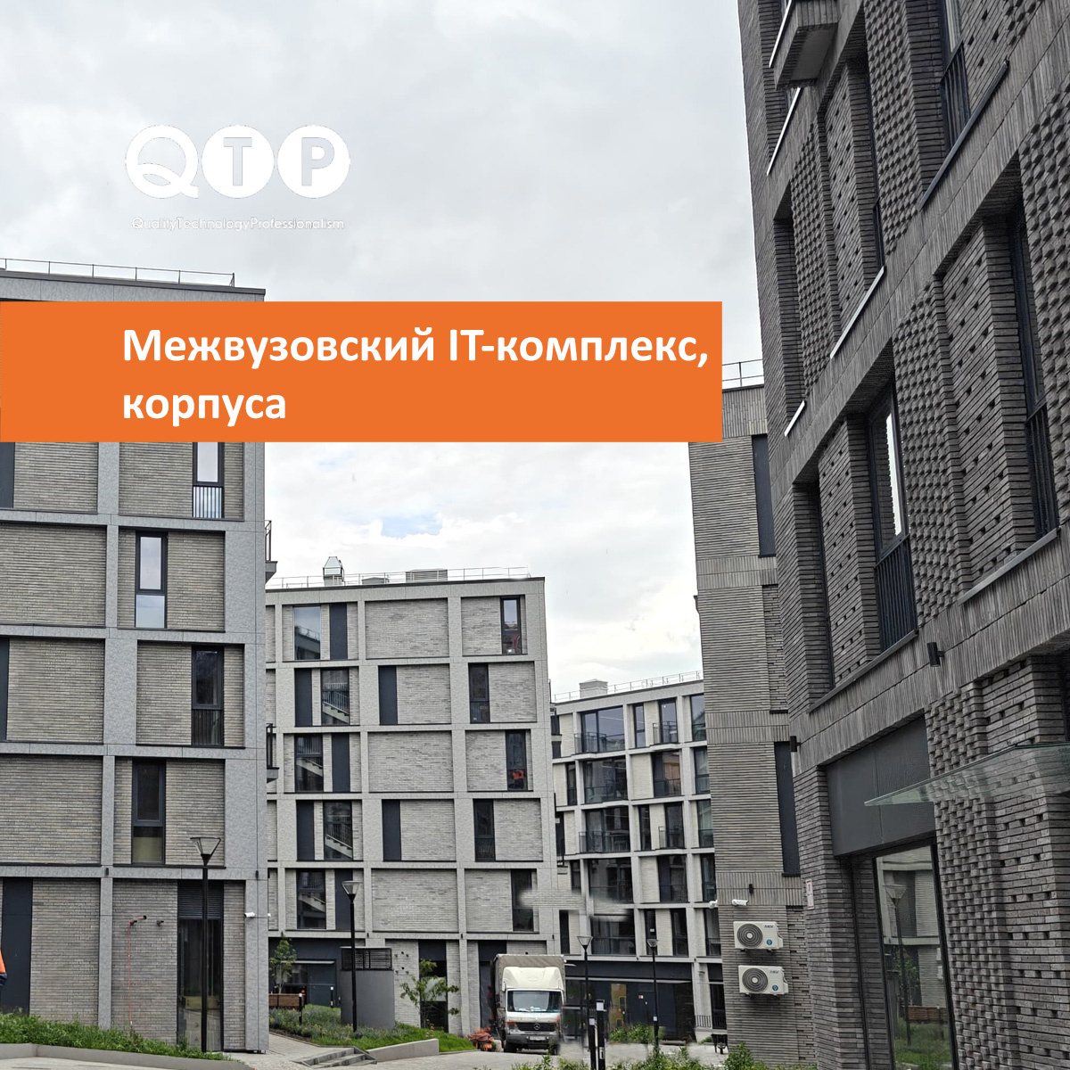 QTP объект: межвузовский IT-кампус. Корпуса, полимерные полы 4500 кв.м.