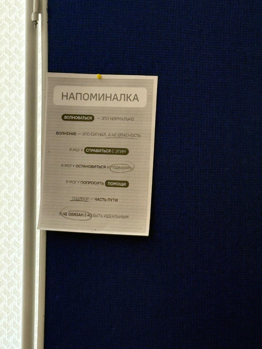 Ободряющая напоминалка в классе