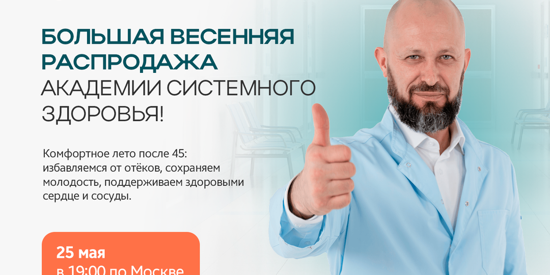 Как подготовить организм к лету?