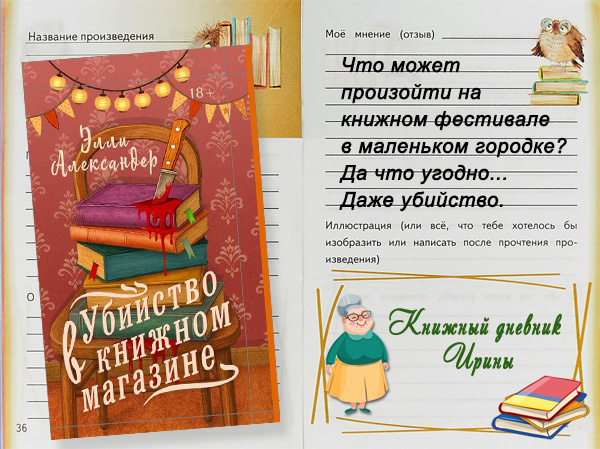 "Убийство в книжном магазине", или Как провести Книжный детективный фестиваль