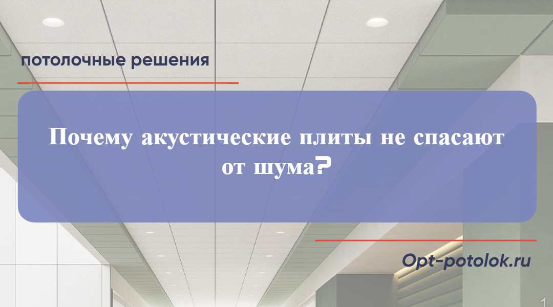 Потолочные Решения, opt-potolok.ru