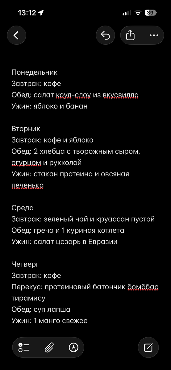 Проанализуйте внимательно каждый день и попробуйте понять на сколько примерно ккал тянет суточный рацион