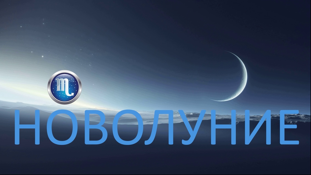 Новолуние. Фото uralpress.ru