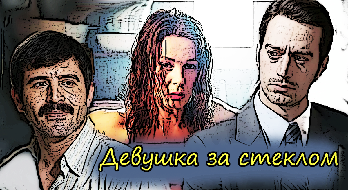 Хайри, налан, Седат. Коллаж из кадров сериала