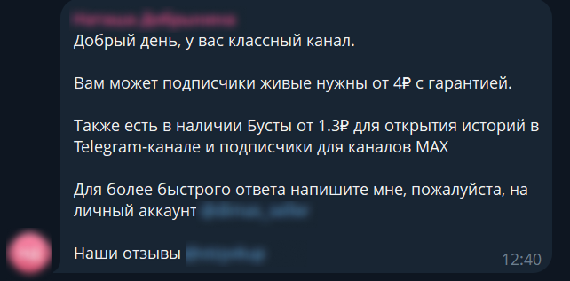 Подписчики ради подписчиков