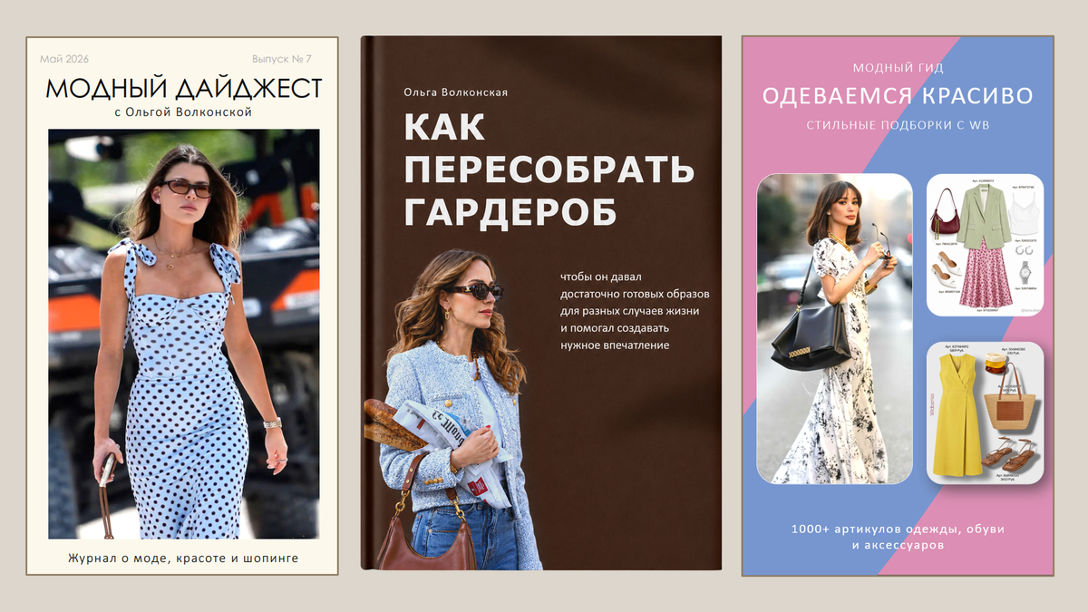 Переходите по ссылке выше 👆, чтобы посмотреть детальное содержание книги, а также узнать о бесплатном журнале и гиде от Ольги Волконской
