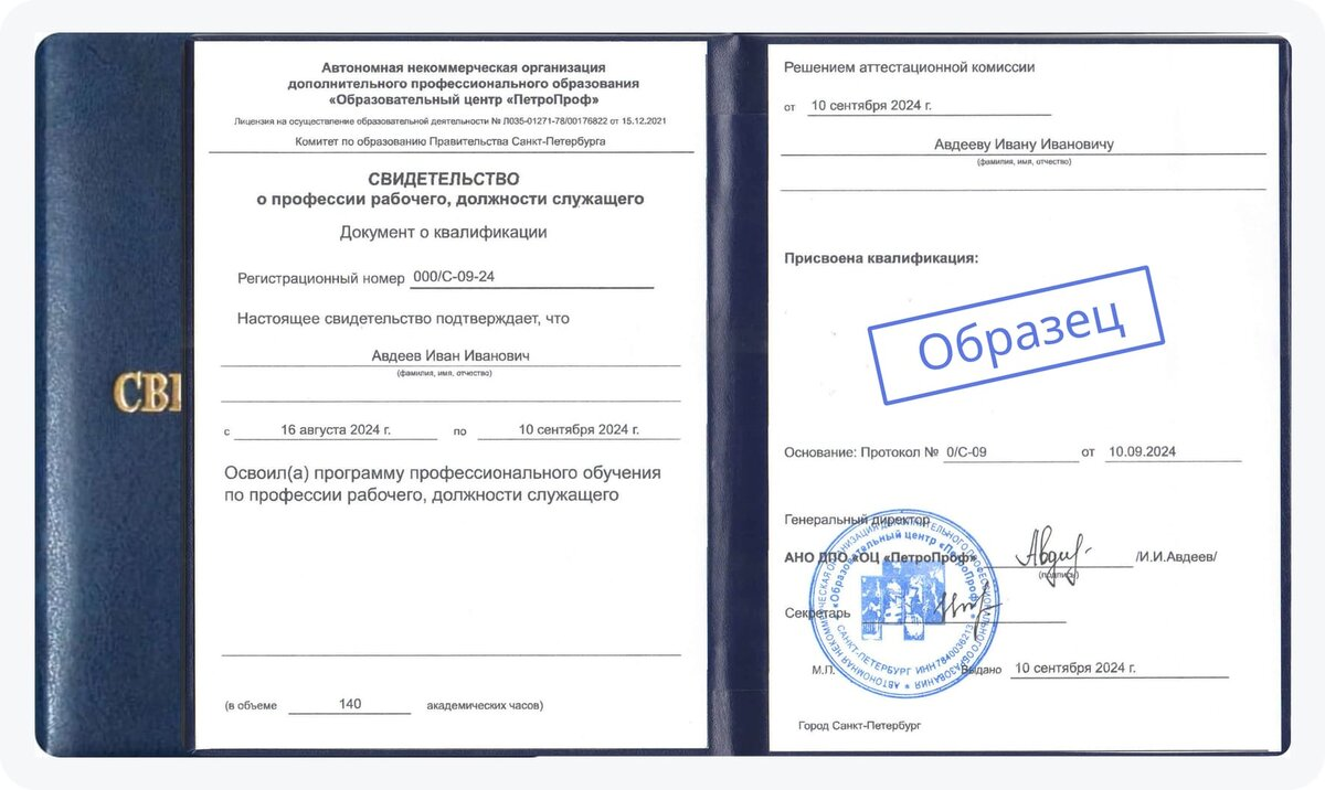 Образец свидетельства