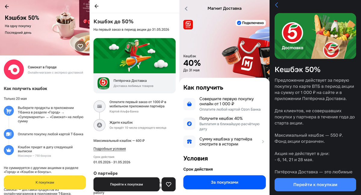 Скриншоты кешбэка в банках