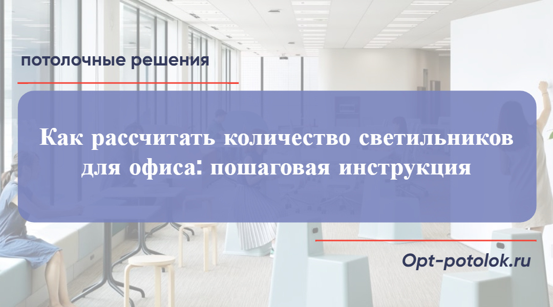 Потолочные Решения, opt-potolok.ru