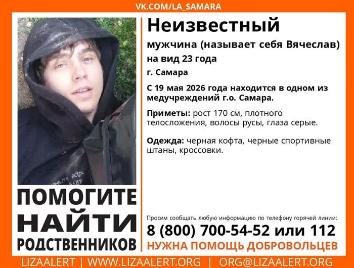 В Самаре ищут родственников молодого человека, попавшего в медучреждение