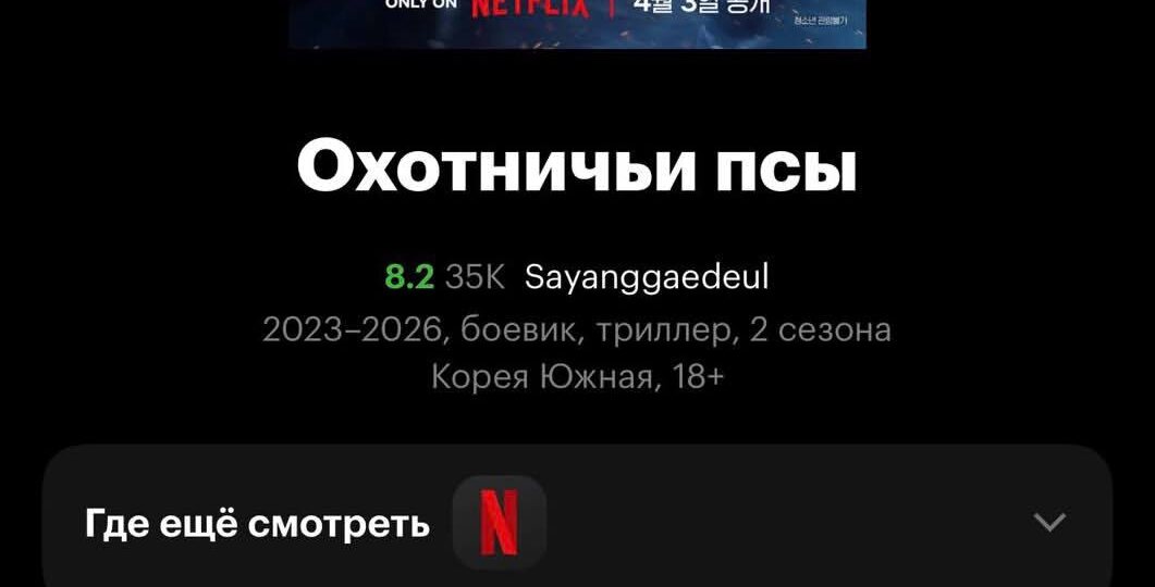 Посмотрел второй сезон