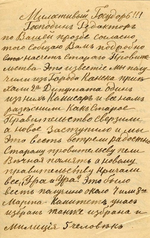 Письмо корреспондента Степана Гавриловича Калинкина из деревни Николаевка Анцирской волости Канского уезда Енисейской губернии в редакцию газеты от 9 апреля 1917 г.