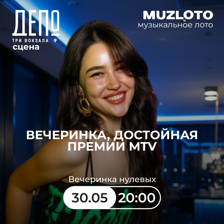 ДАТА 30.05.2026 ВРЕМЯ 20:00 