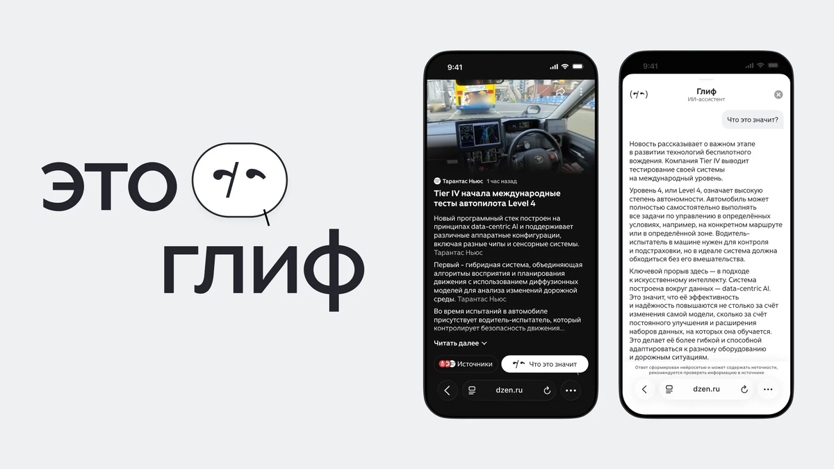 Дзен планирует платить медиа за контент для ИИ-ассистента